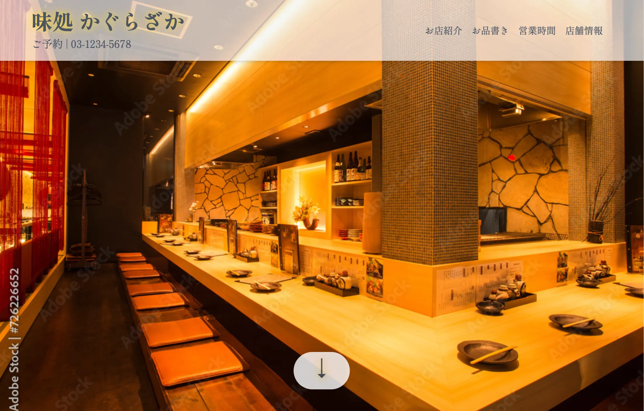 和風飲食店様向けプラン のサンプル画像